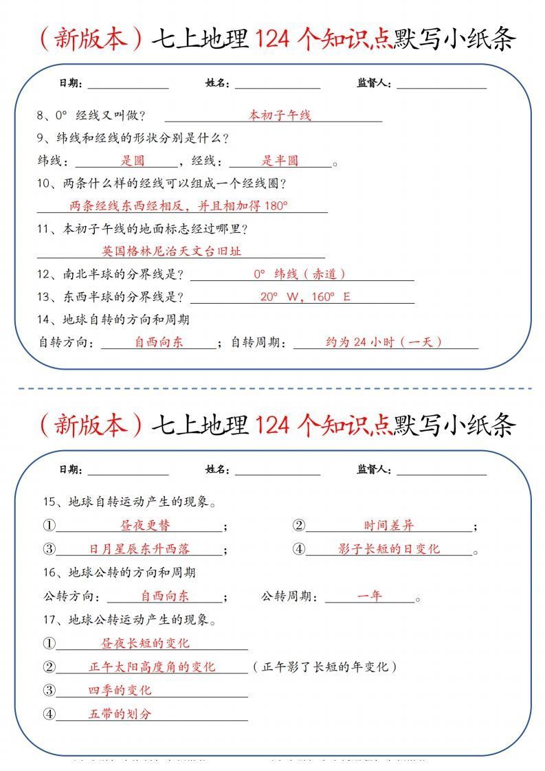 图片[2]_（新版本）七上地理124个知识点默写小纸条9.10答案_练习题|试卷|知识点|复习提纲