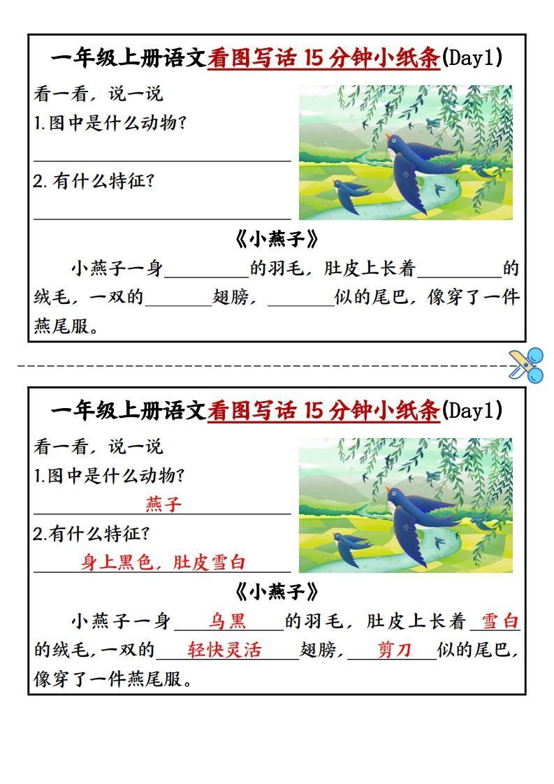 一上语文看图写话填空小纸条15天_练习题|试卷|知识点|复习提纲