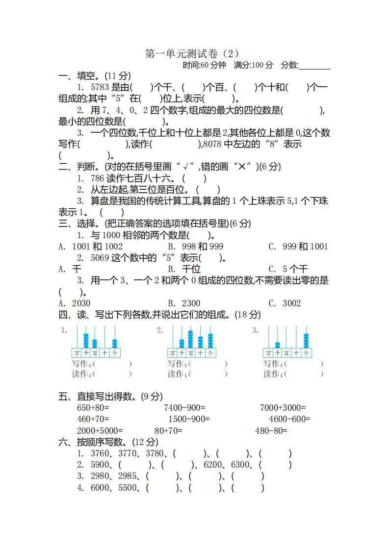 二（下）青岛版数学第一单元检测卷.2（54制）_练习题|试卷|知识点|复习提纲