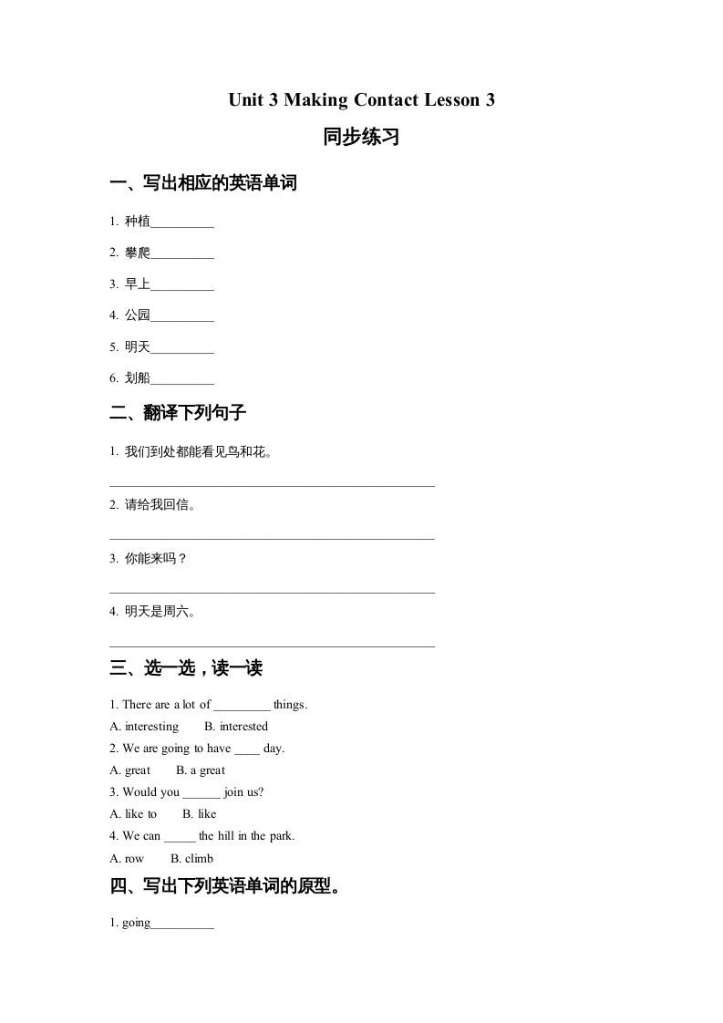五年级英语下册Unit3MakingContactLesson3同步练习2（人教版）_练习题|试卷|知识点|复习提纲