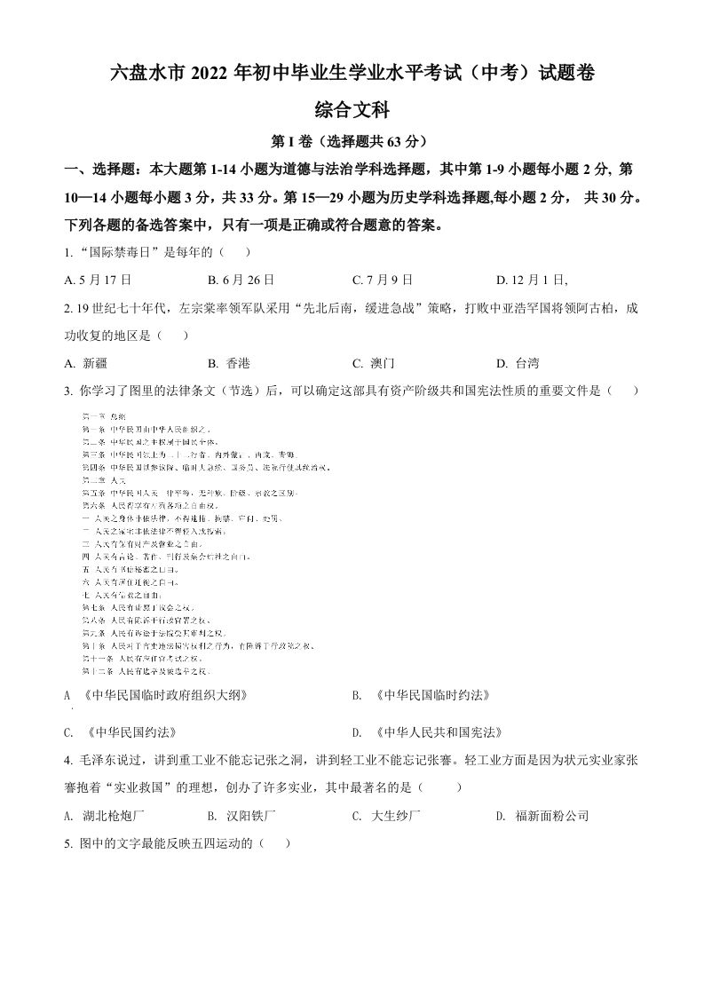 2022年贵州省六盘水市中考历史真题（空白卷）_练习题|试卷|知识点|复习提纲