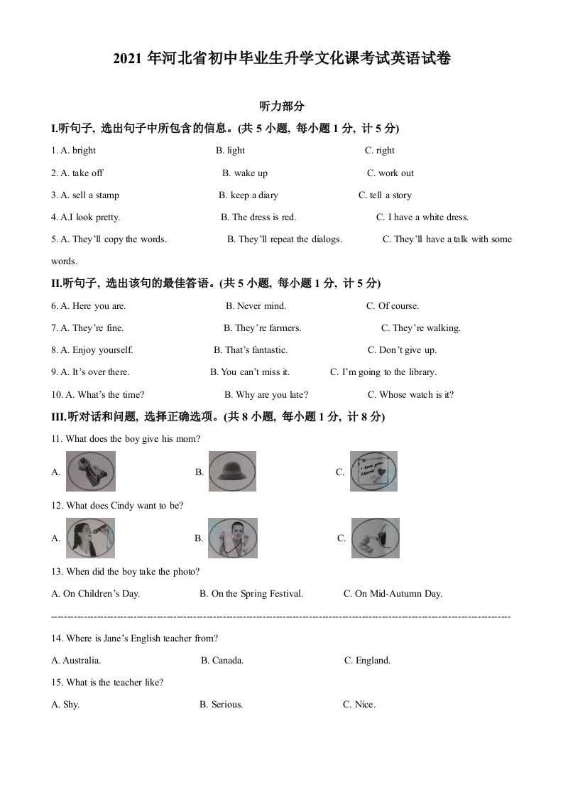 河北省2021年中考英语试题（空白卷）_练习题|试卷|知识点|复习提纲