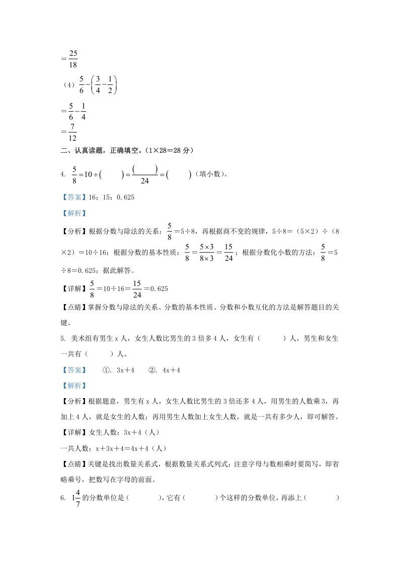 图片[3]_2021-2022学年江苏连云港连云区五年级下册数学期末试卷及答案(Word版)_练习题|试卷|知识点|复习提纲
