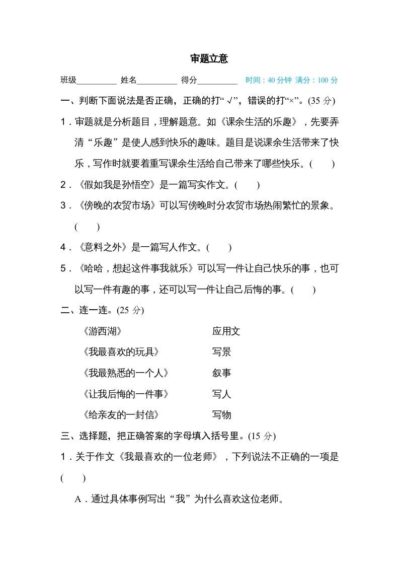 六年级语文上册审题立意（部编版）_练习题|试卷|知识点|复习提纲