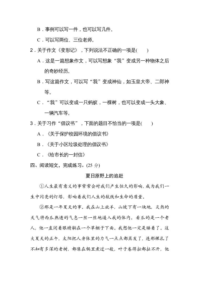 图片[2]_六年级语文上册审题立意（部编版）_练习题|试卷|知识点|复习提纲