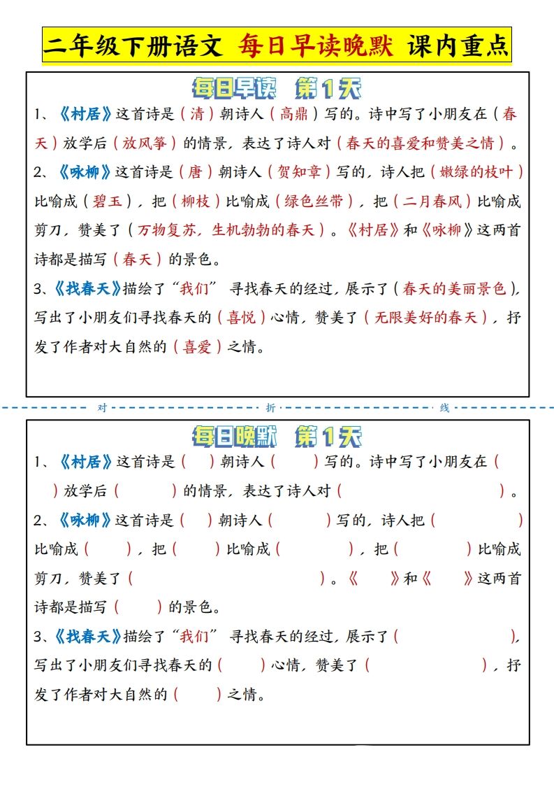 二下语文每日晨读晚默课内重点（13页）_练习题|试卷|知识点|复习提纲