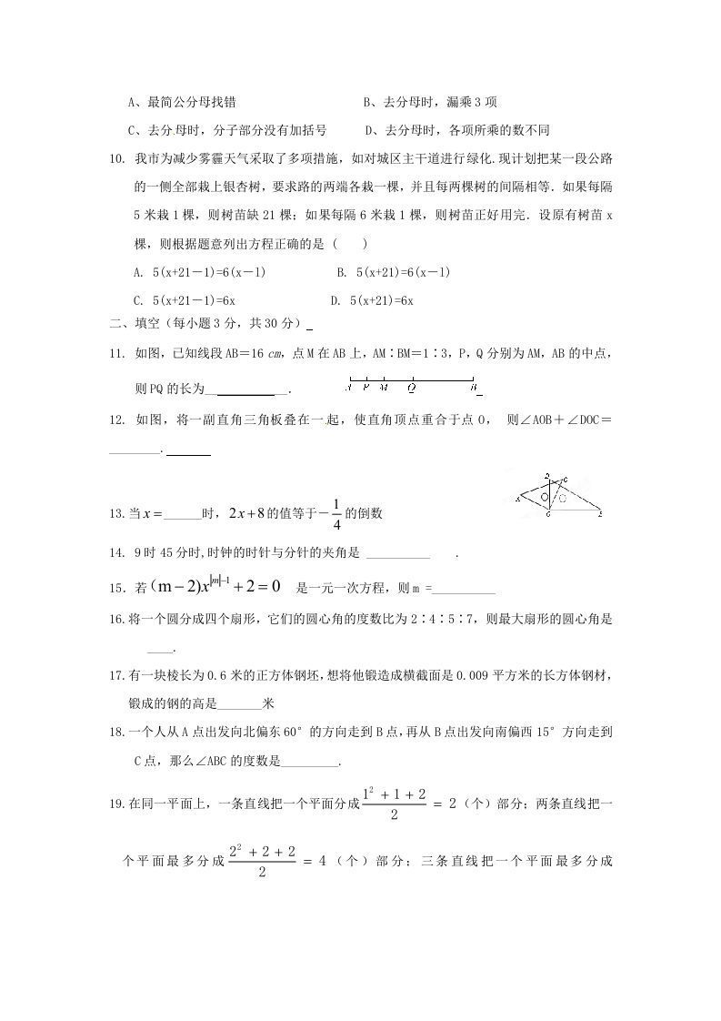 图片[2]_七年级上册数学第三次月考试卷及答案人教版(Word版)_练习题|试卷|知识点|复习提纲