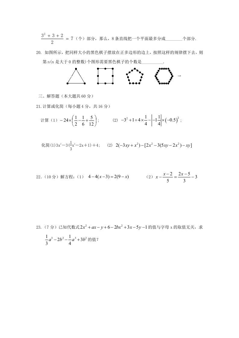 图片[3]_七年级上册数学第三次月考试卷及答案人教版(Word版)_练习题|试卷|知识点|复习提纲