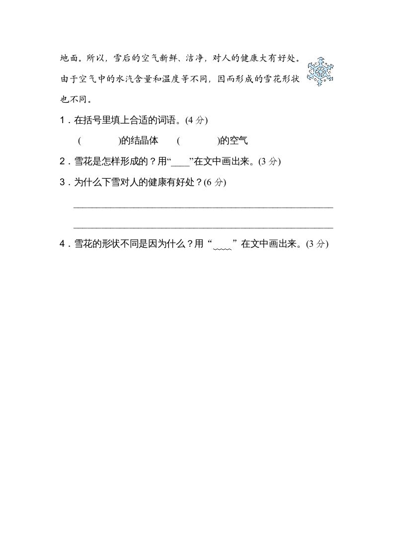 图片[3]_二年级语文上册09词语运用（部编）_练习题|试卷|知识点|复习提纲