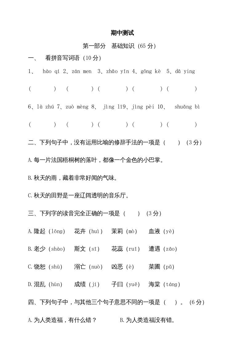 三年级语文上册期中测试版(2)（部编版）_练习题|试卷|知识点|复习提纲