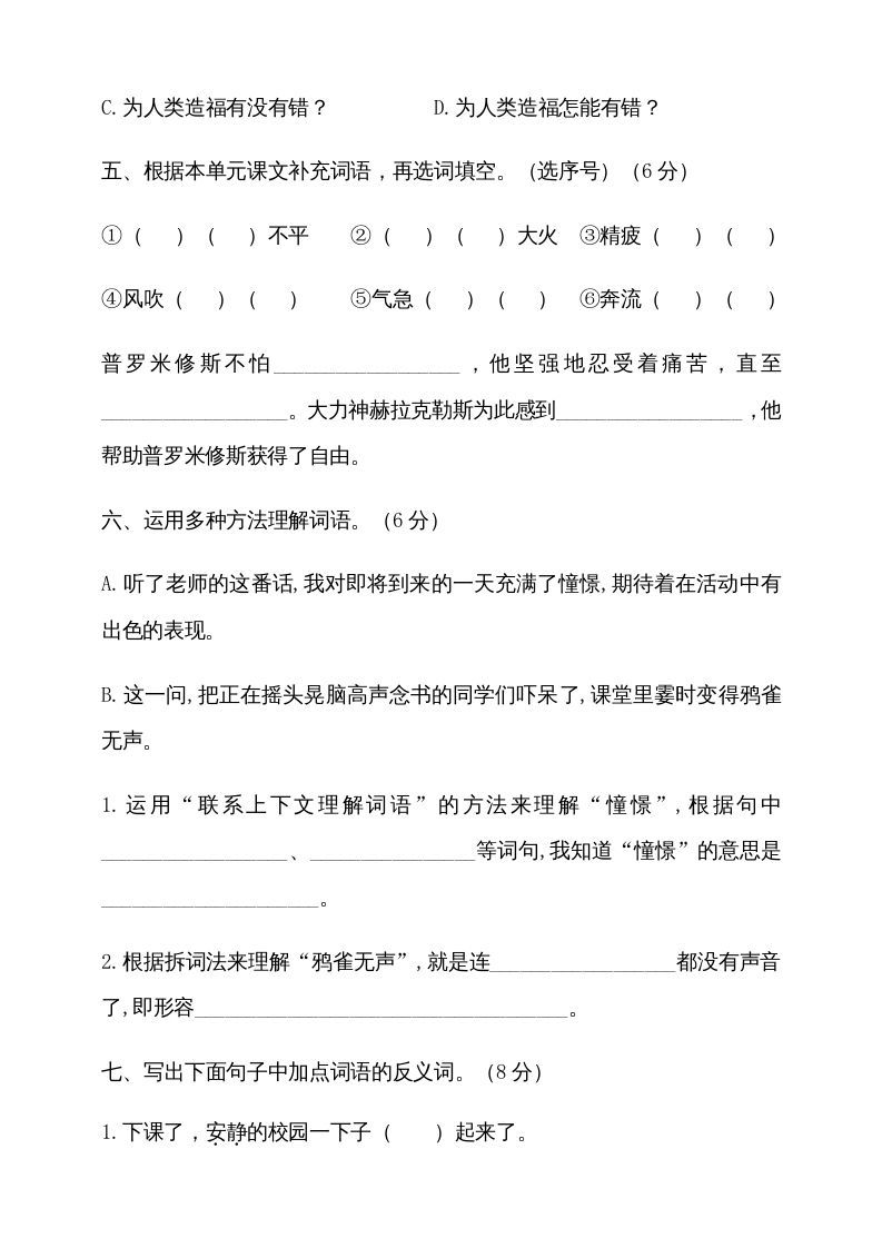 图片[2]_三年级语文上册期中测试版(2)（部编版）_练习题|试卷|知识点|复习提纲