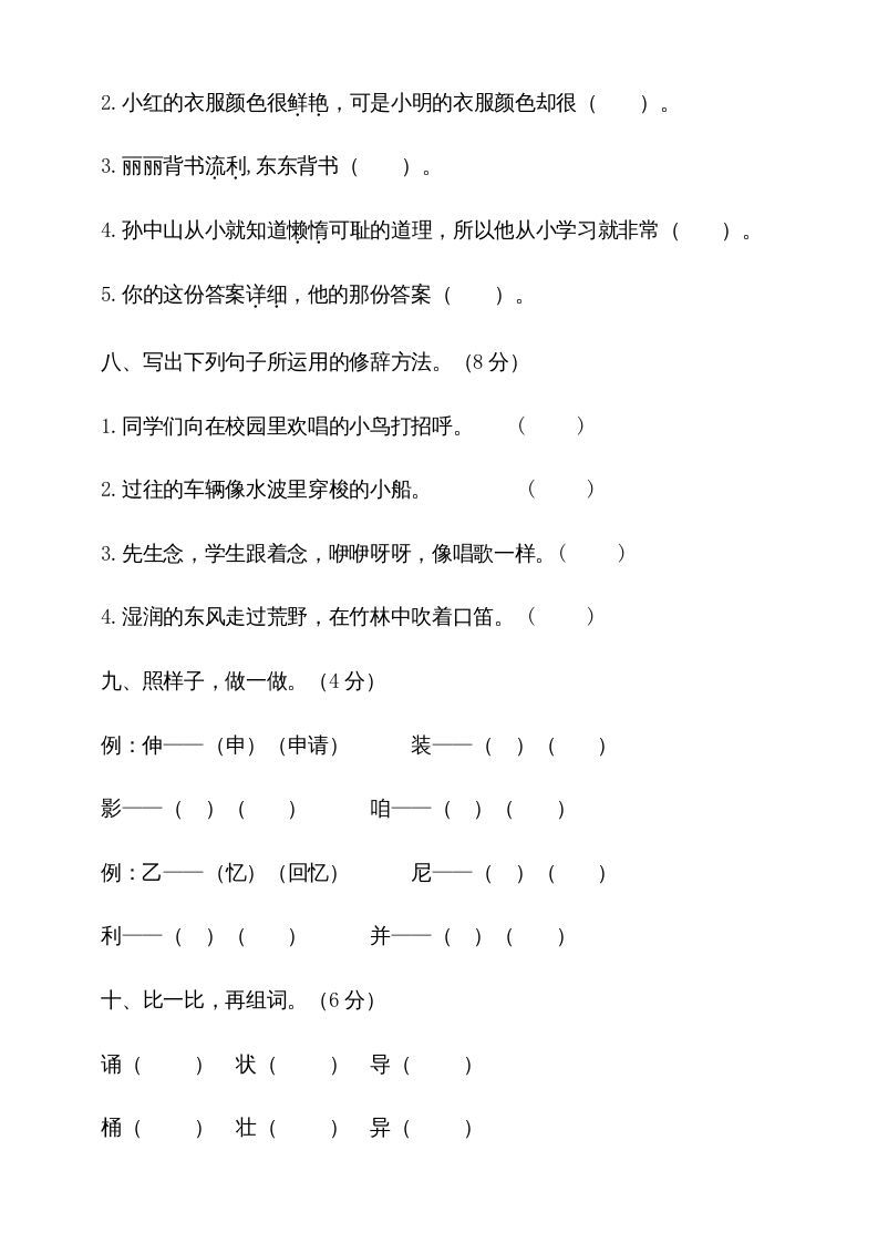 图片[3]_三年级语文上册期中测试版(2)（部编版）_练习题|试卷|知识点|复习提纲