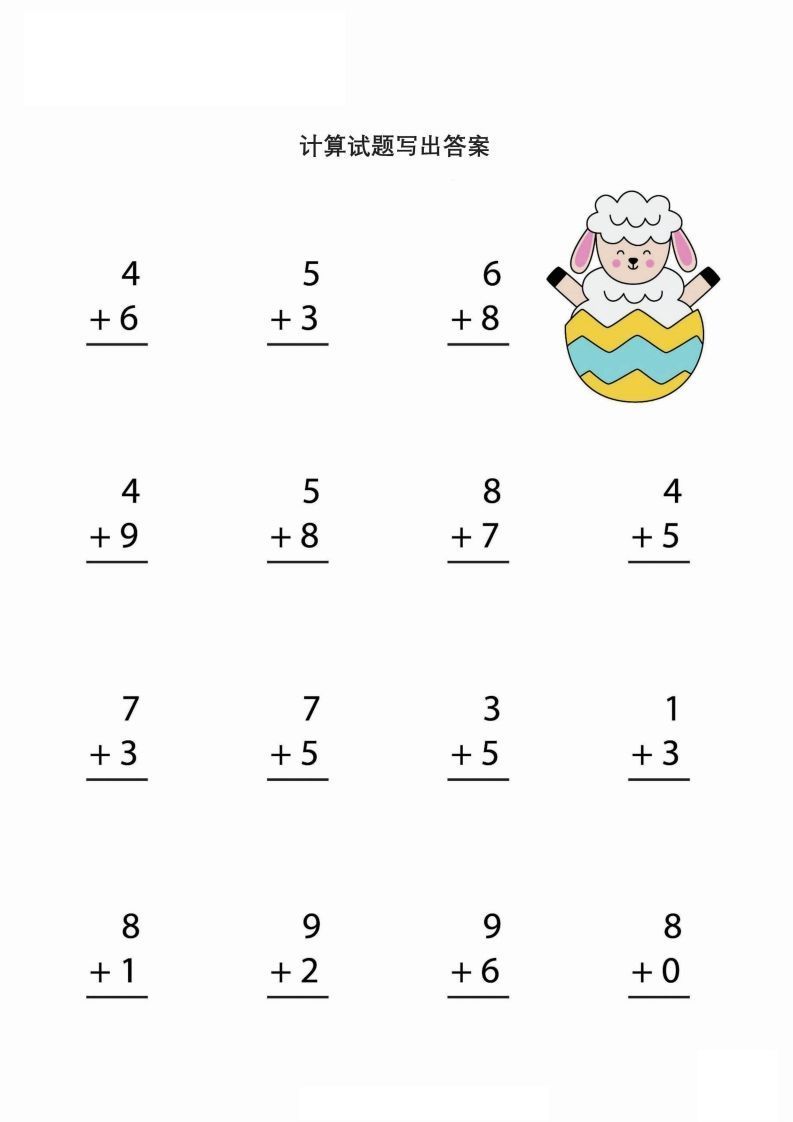 【数学】简单的加减法运算（幼小）_练习题|试卷|知识点|复习提纲