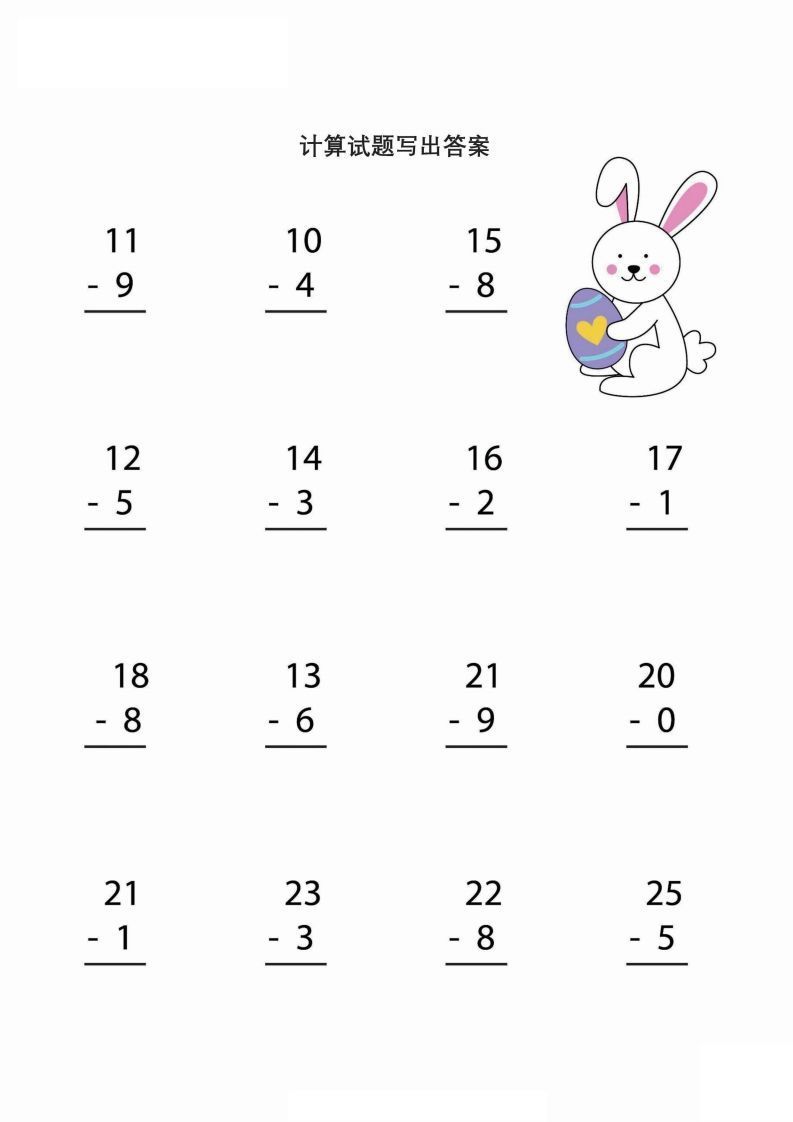 图片[2]_【数学】简单的加减法运算（幼小）_练习题|试卷|知识点|复习提纲