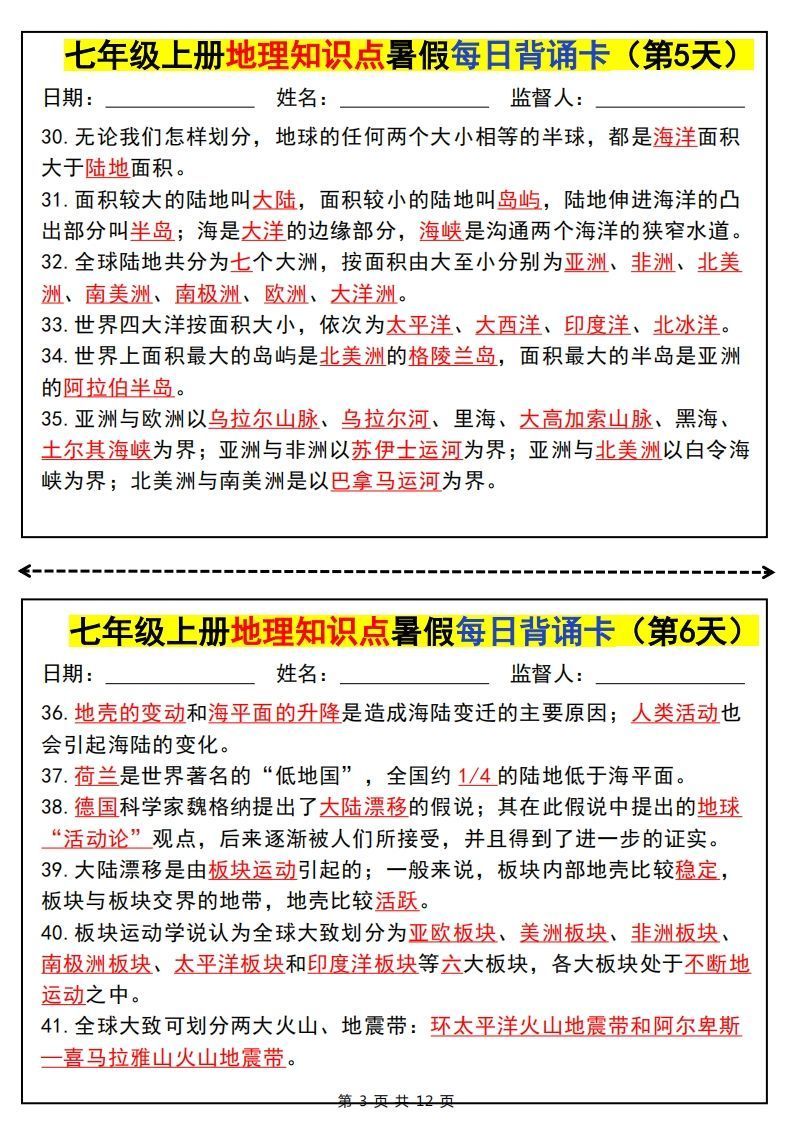 图片[3]_七上地理知识点暑假每日背诵卡_练习题|试卷|知识点|复习提纲