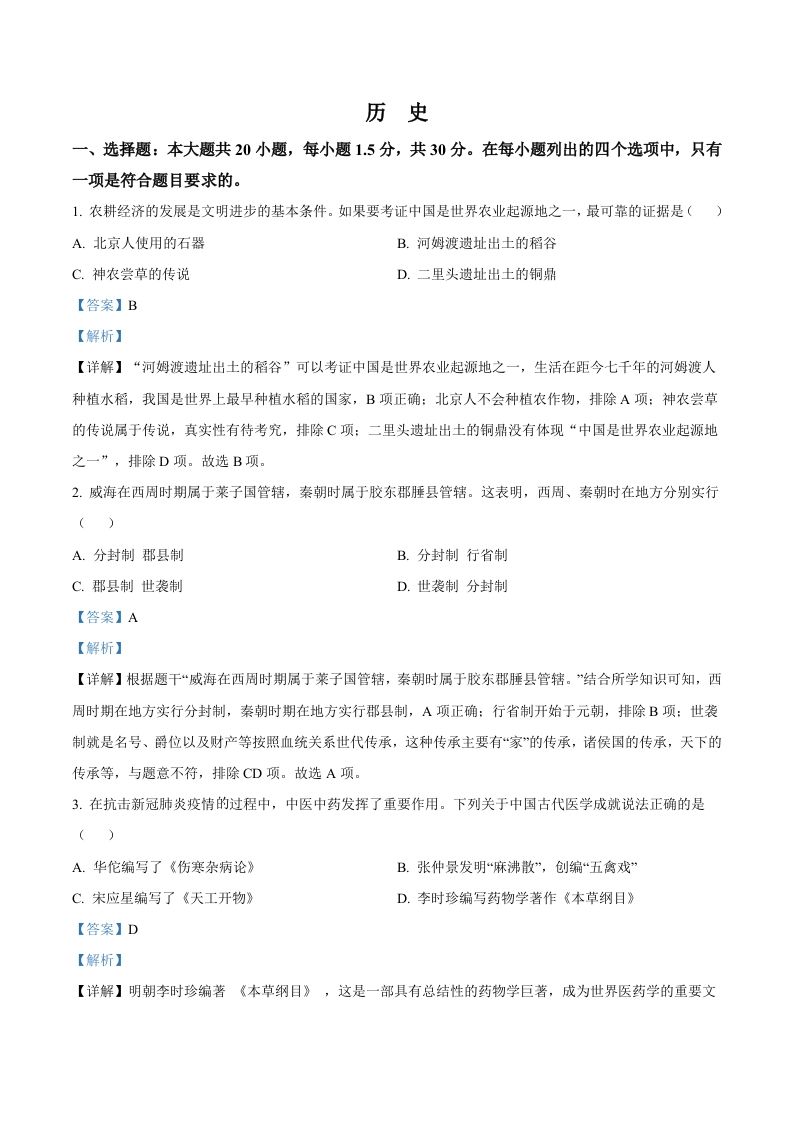 2022年山东省威海市中考历史真题（含答案）_练习题|试卷|知识点|复习提纲