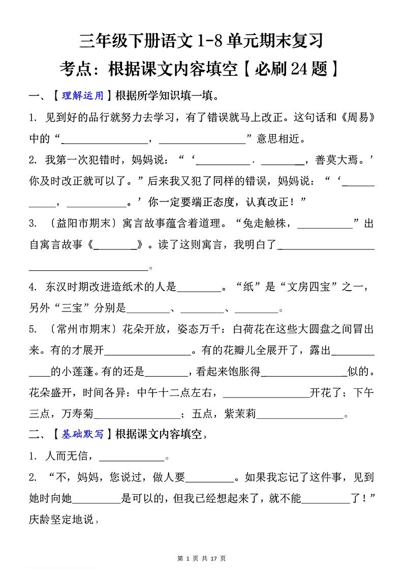 1-8单元期末复习考点：根据课文内容填空（必刷27题）三下语文_练习题|试卷|知识点|复习提纲