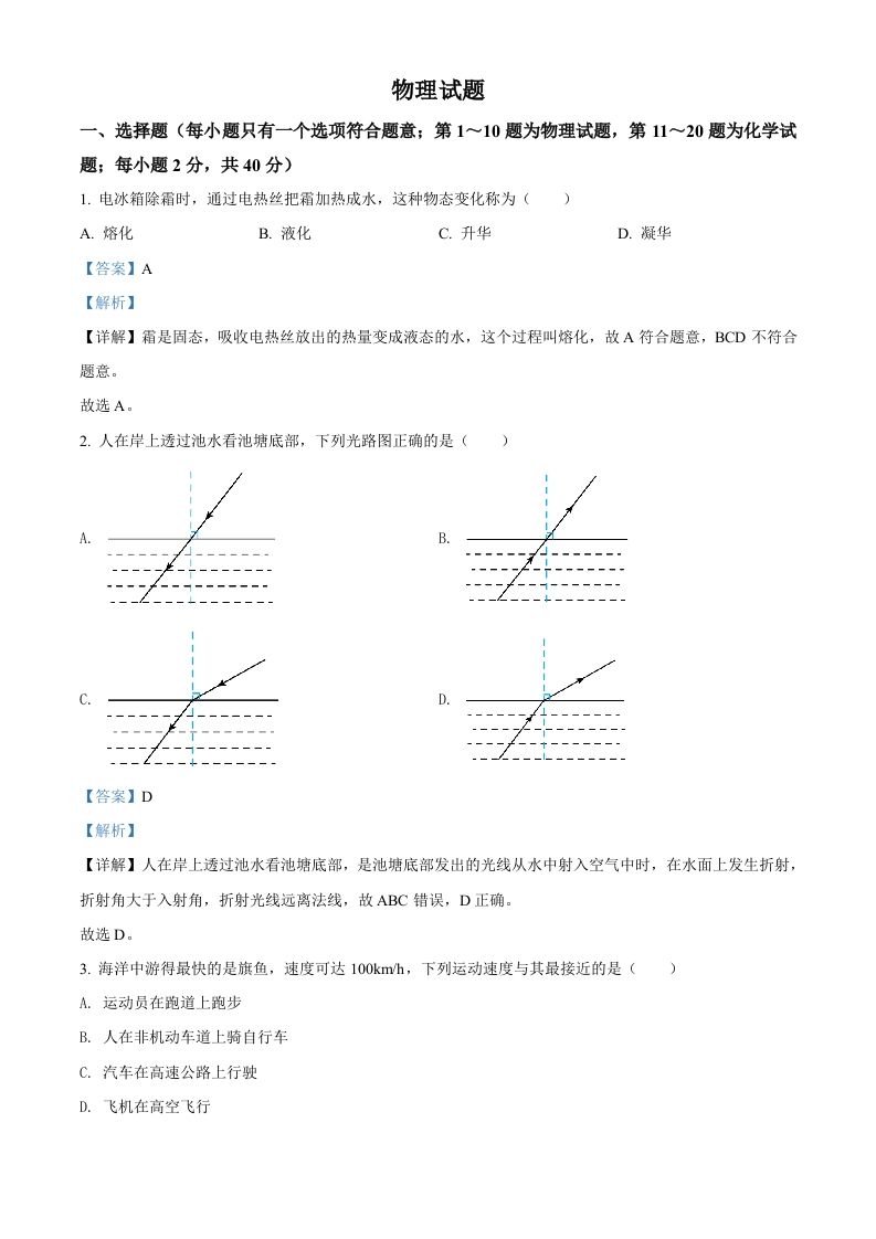 2022年江苏省徐州市中考物理试题（含答案）_练习题|试卷|知识点|复习提纲