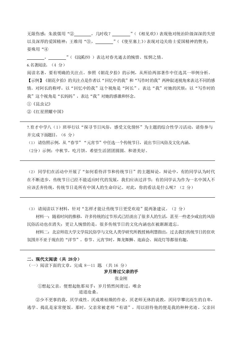 图片[2]_2022-2023学年河南省安阳市汤阴县八年级上学期期末语文试题及答案(Word版)_练习题|试卷|知识点|复习提纲