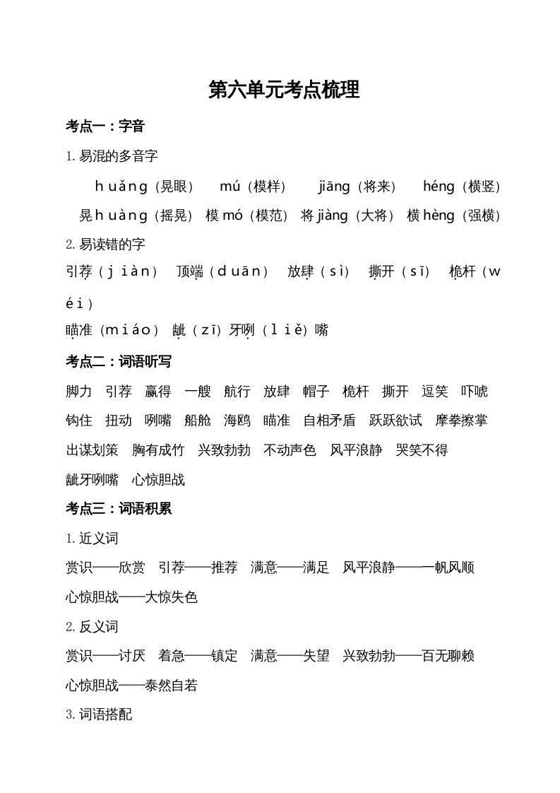 五年级语文下册第六单元考点梳理（部编版）_练习题|试卷|知识点|复习提纲