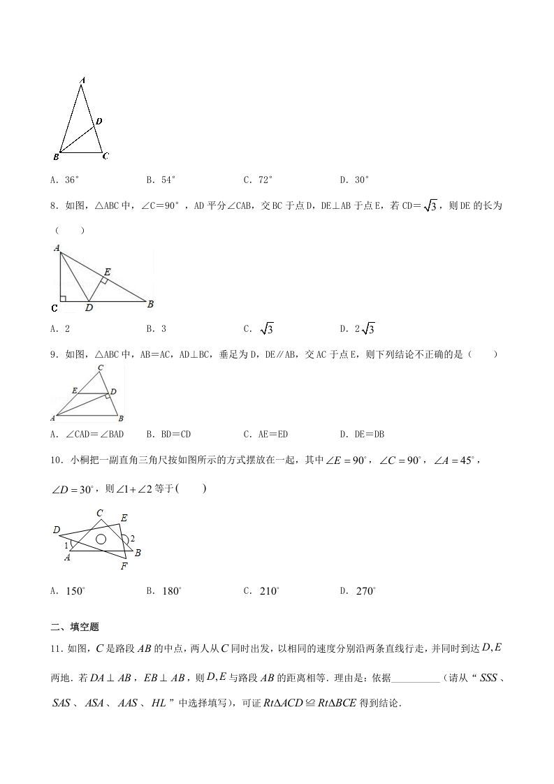 图片[2]_2020-2021学年河南省驻马店市平舆县八年级上学期期中数学试题及答案(Word版)_练习题|试卷|知识点|复习提纲
