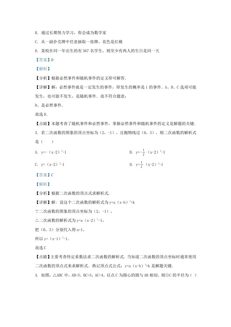图片[2]_2022-2023学年湖南省长沙市雨花区九年级上学期数学期末试题及答案(Word版)_练习题|试卷|知识点|复习提纲