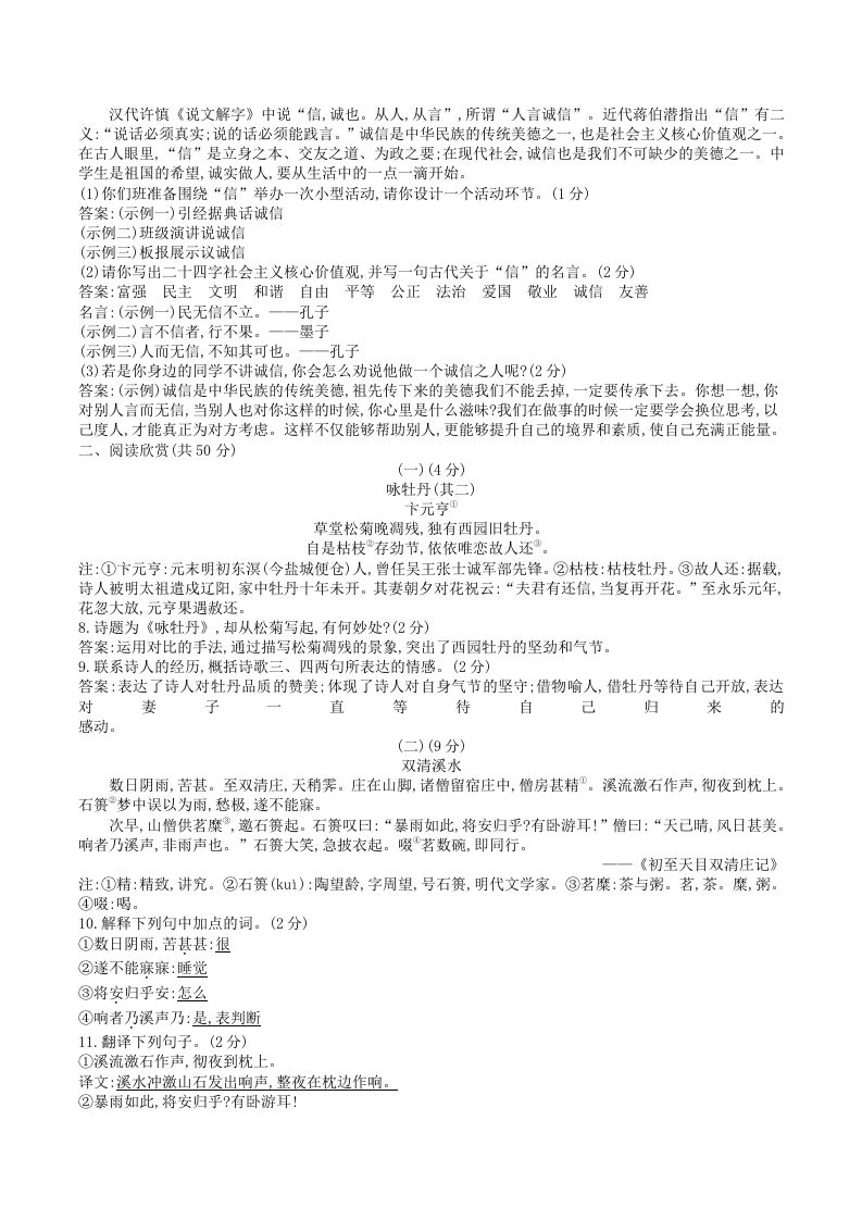 图片[2]_2023年部编版八年级语文上册第二单元试卷及答案(Word版)_练习题|试卷|知识点|复习提纲