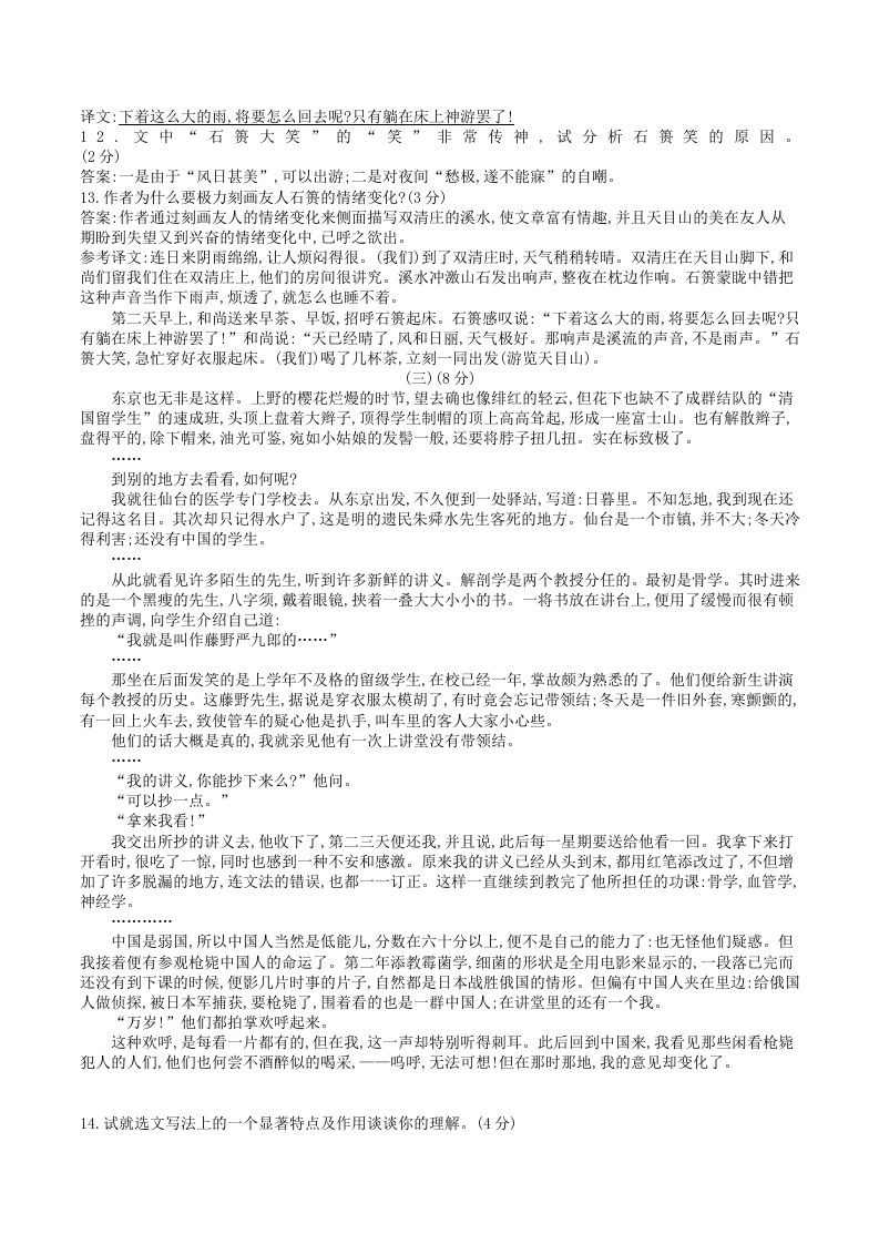 图片[3]_2023年部编版八年级语文上册第二单元试卷及答案(Word版)_练习题|试卷|知识点|复习提纲
