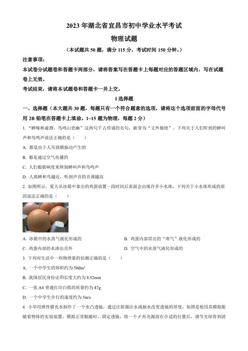 2023年湖北省宜昌市中考理综物理试题（空白卷）_练习题|试卷|知识点|复习提纲