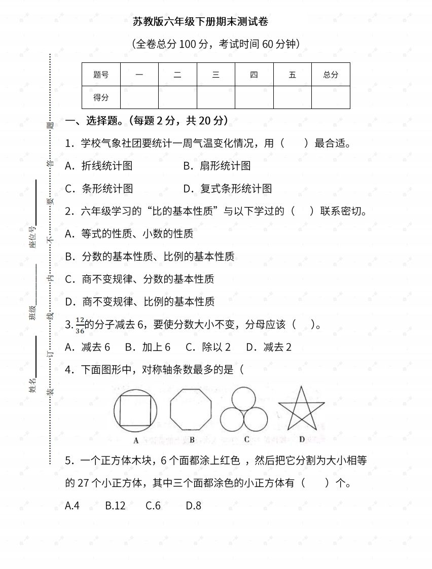 苏教六年级数学下册期末测试③卷及答案_练习题|试卷|知识点|复习提纲