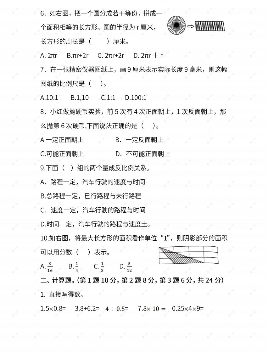 图片[2]_苏教六年级数学下册期末测试③卷及答案_练习题|试卷|知识点|复习提纲