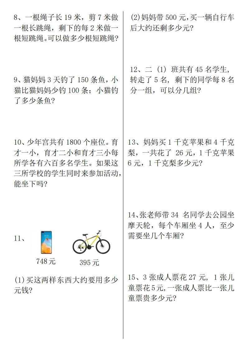 图片[2]_二下数学期末复习易错重点必练（应用题+填空题）练习+答案12页_练习题|试卷|知识点|复习提纲
