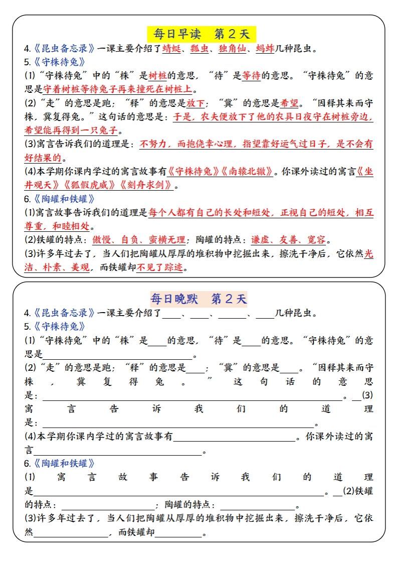 图片[2]_三下语文寒假预习必背-每日早读晚默（9天进阶版）_练习题|试卷|知识点|复习提纲