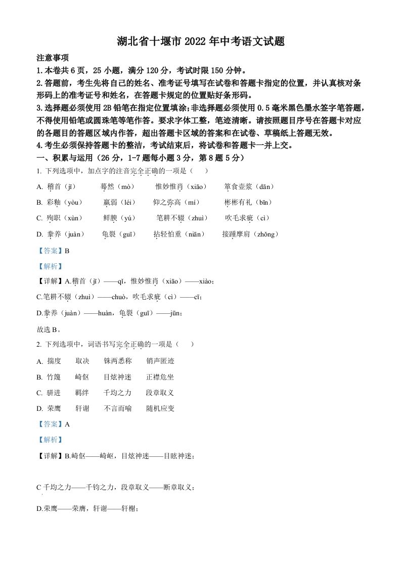 2022年湖北省十堰市中考语文试题（含答案）_练习题|试卷|知识点|复习提纲