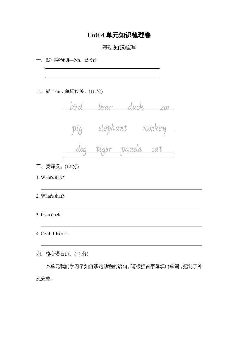 三年级英语上册Unit4单元知识梳理卷（人教PEP）_练习题|试卷|知识点|复习提纲