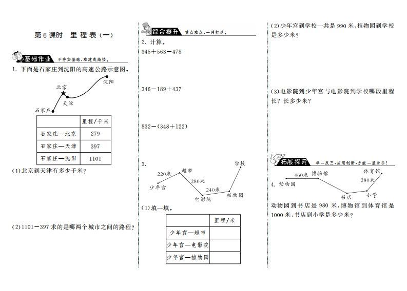 三年级数学上册3.6里程表（一）·（北师大版）_练习题|试卷|知识点|复习提纲