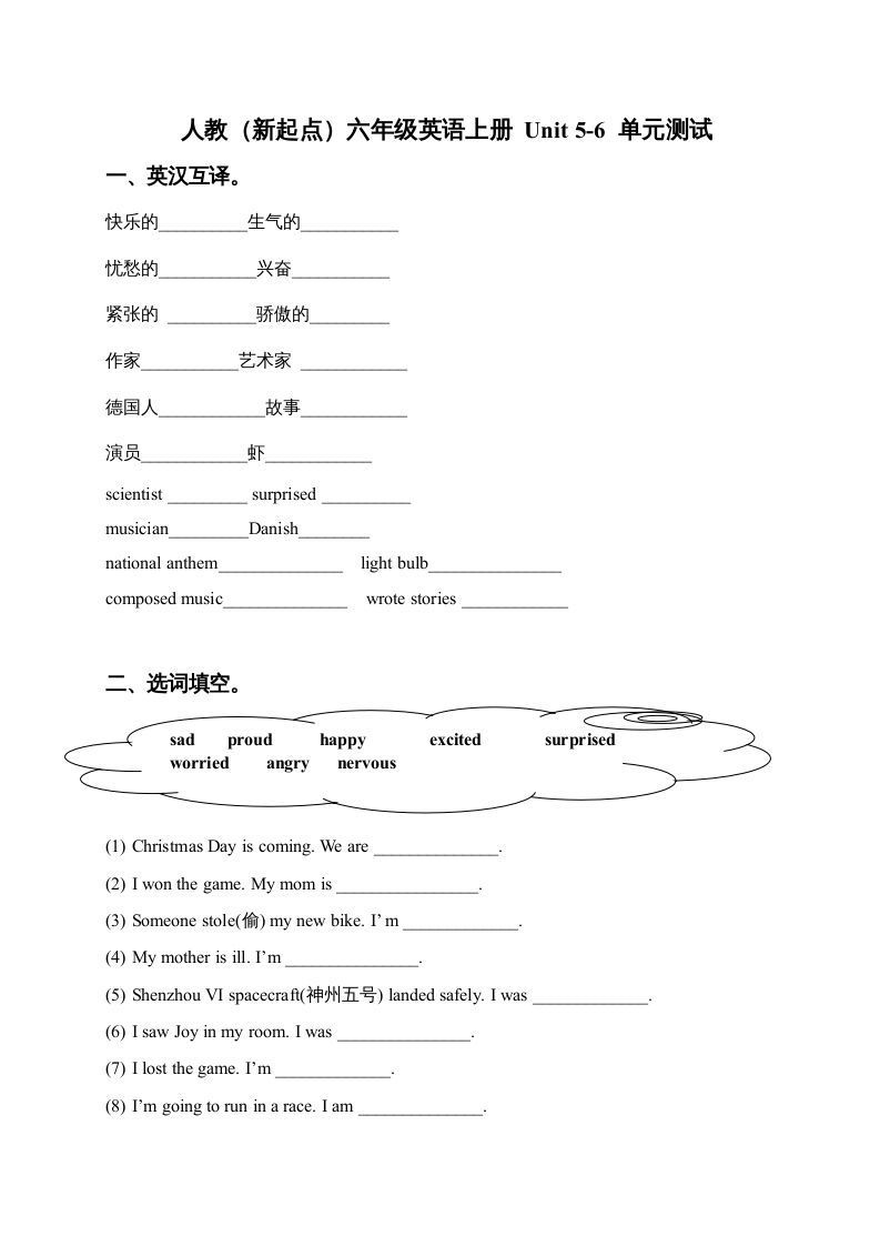 六年级英语上册Unit5-6单元测试（人教版一起点）_练习题|试卷|知识点|复习提纲
