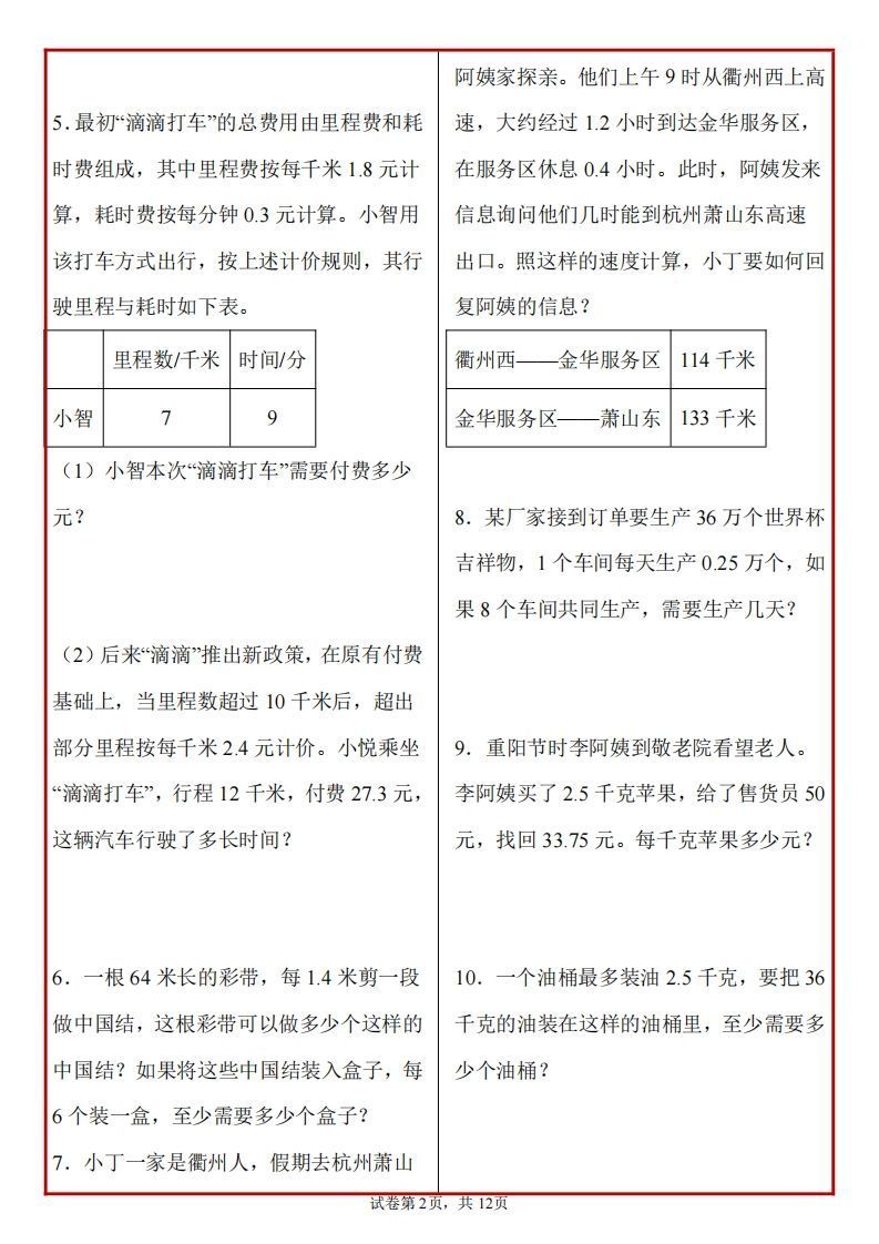 图片[2]_五上北师版数学【期末必考应用题母题50道】_练习题|试卷|知识点|复习提纲