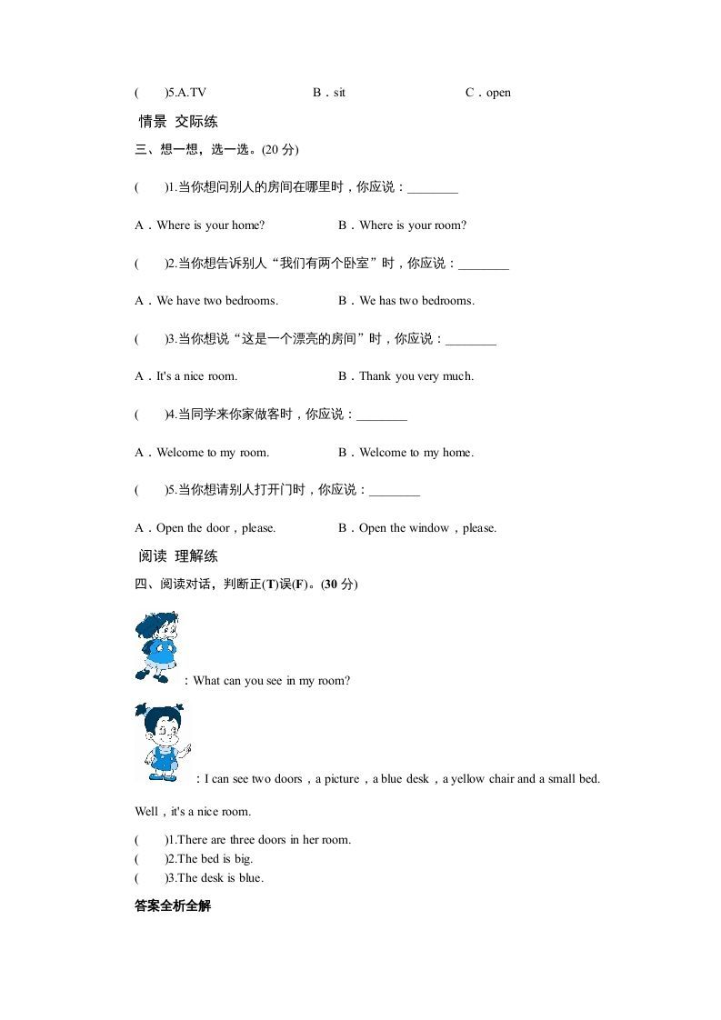 图片[2]_四年级英语上册课时测评Unit4MyHome-PartB练习及答案(3)（人教PEP）_练习题|试卷|知识点|复习提纲