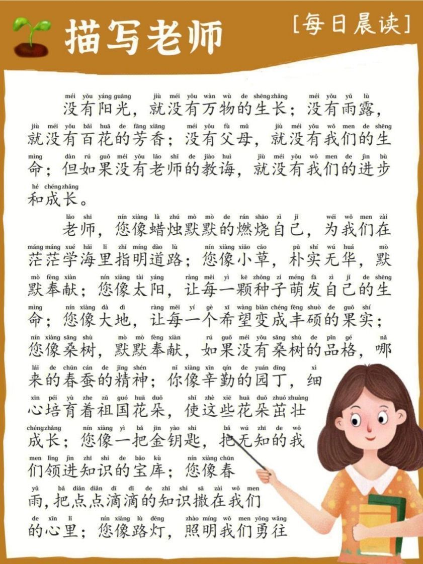 每日晨读_描写老师_练习题|试卷|知识点|复习提纲
