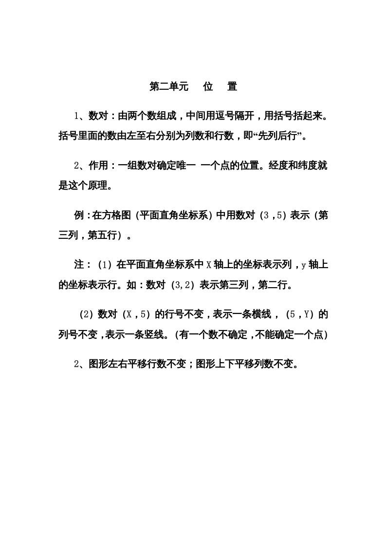 五年级数学上册第2单元归纳总结（人教版）_练习题|试卷|知识点|复习提纲