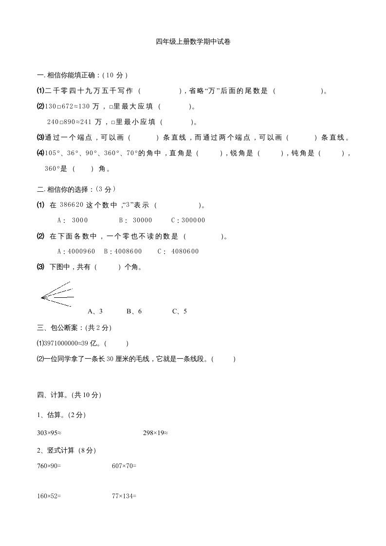 四年级数学上册期中测试卷2（人教版）_练习题|试卷|知识点|复习提纲