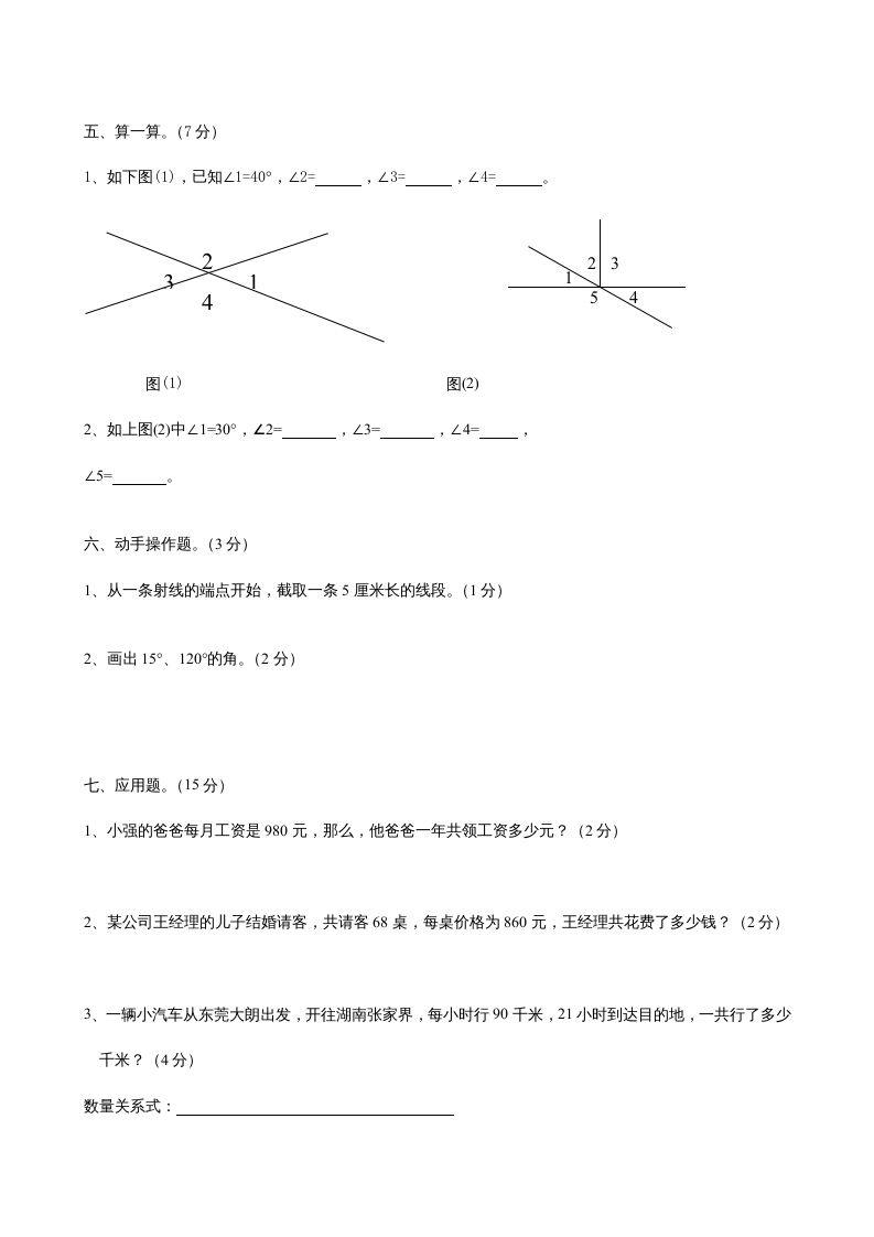 图片[2]_四年级数学上册期中测试卷2（人教版）_练习题|试卷|知识点|复习提纲