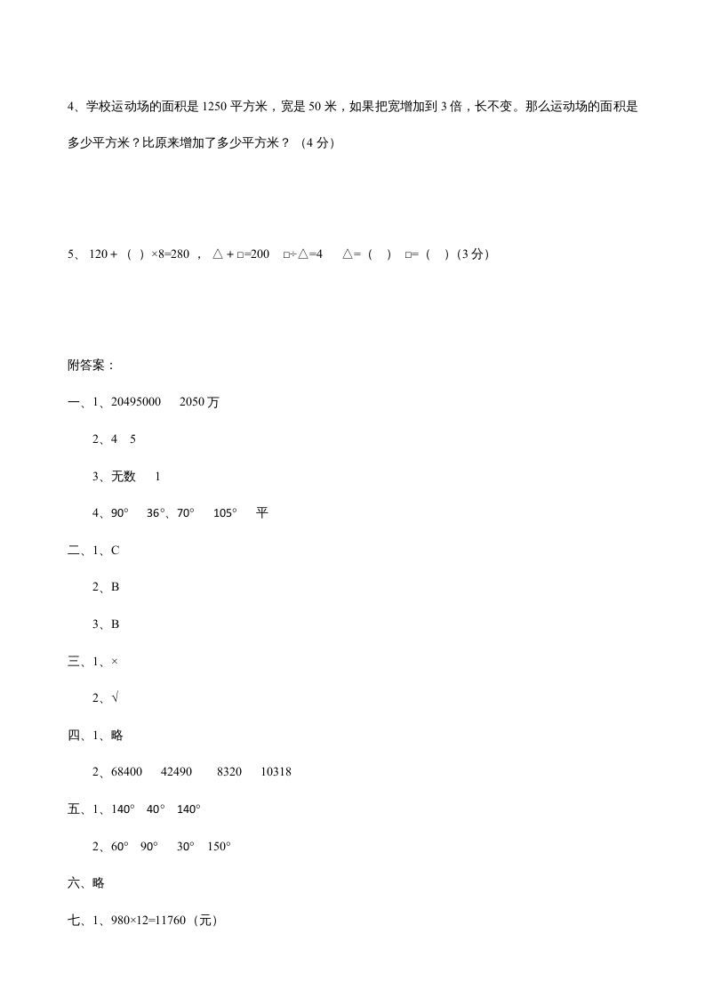 图片[3]_四年级数学上册期中测试卷2（人教版）_练习题|试卷|知识点|复习提纲