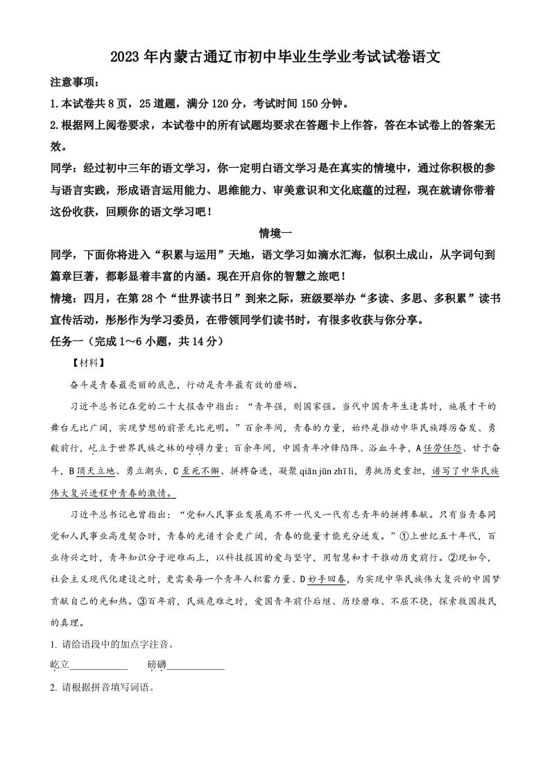 2023年内蒙古通辽市中考语文真题（空白卷）_练习题|试卷|知识点|复习提纲