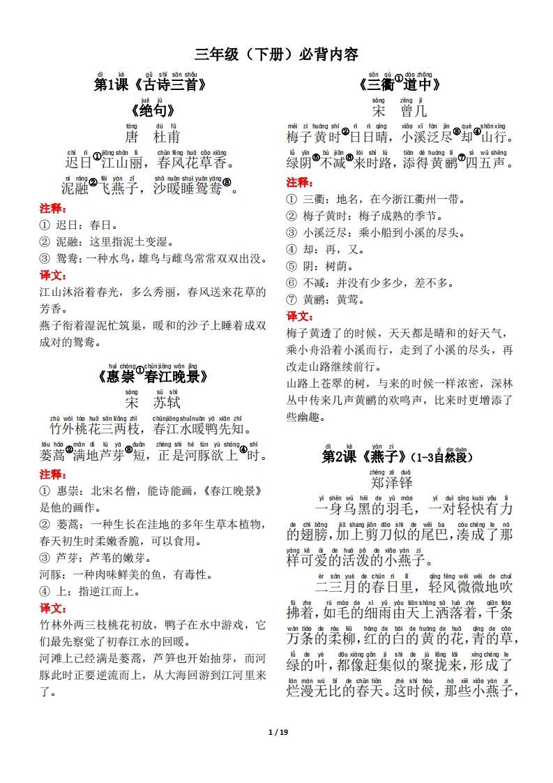 【背诵默写（古诗+课文+日积月累）】三下语文_练习题|试卷|知识点|复习提纲