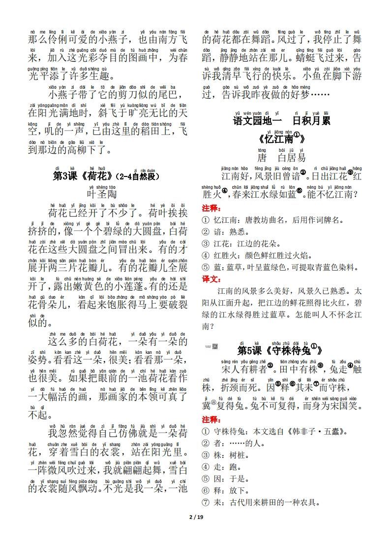 图片[2]_【背诵默写（古诗+课文+日积月累）】三下语文_练习题|试卷|知识点|复习提纲