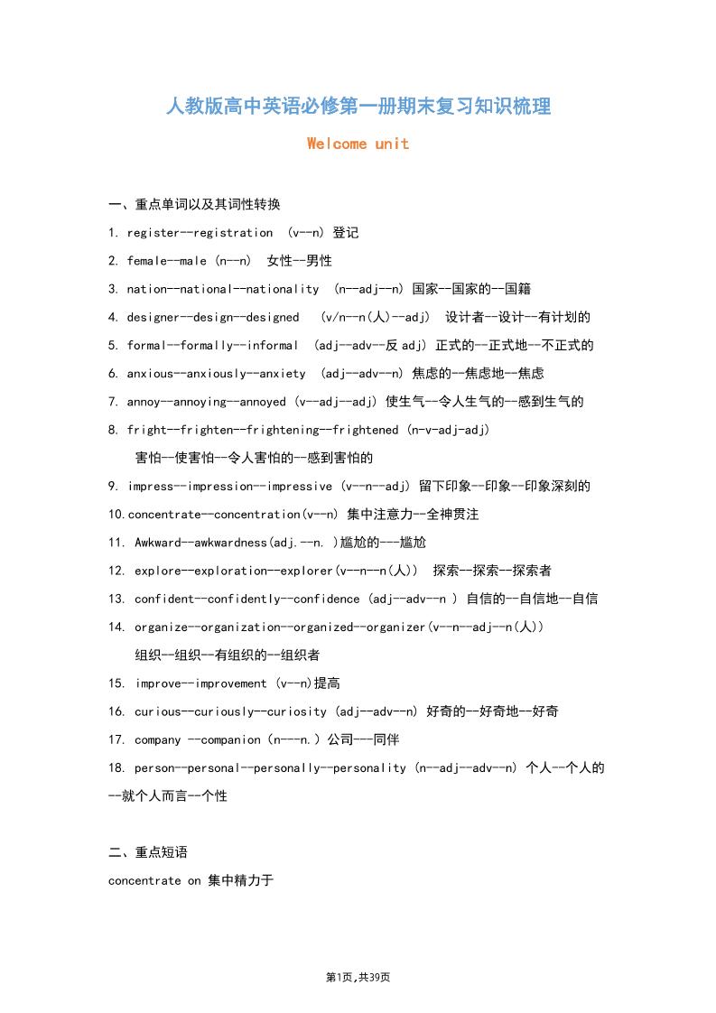 38-人教版高中英语必修第一册期末复习知识梳理_练习题|试卷|知识点|复习提纲