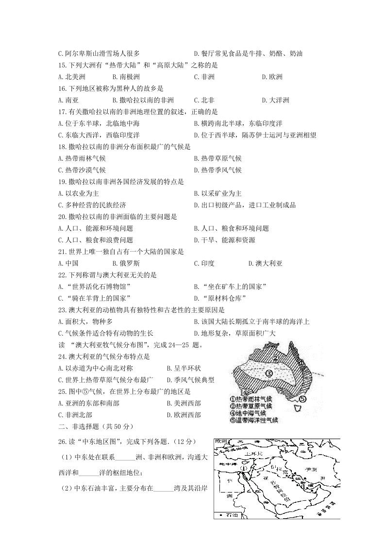 图片[2]_七年级下册地理第三章试卷及答案人教版(Word版)_练习题|试卷|知识点|复习提纲