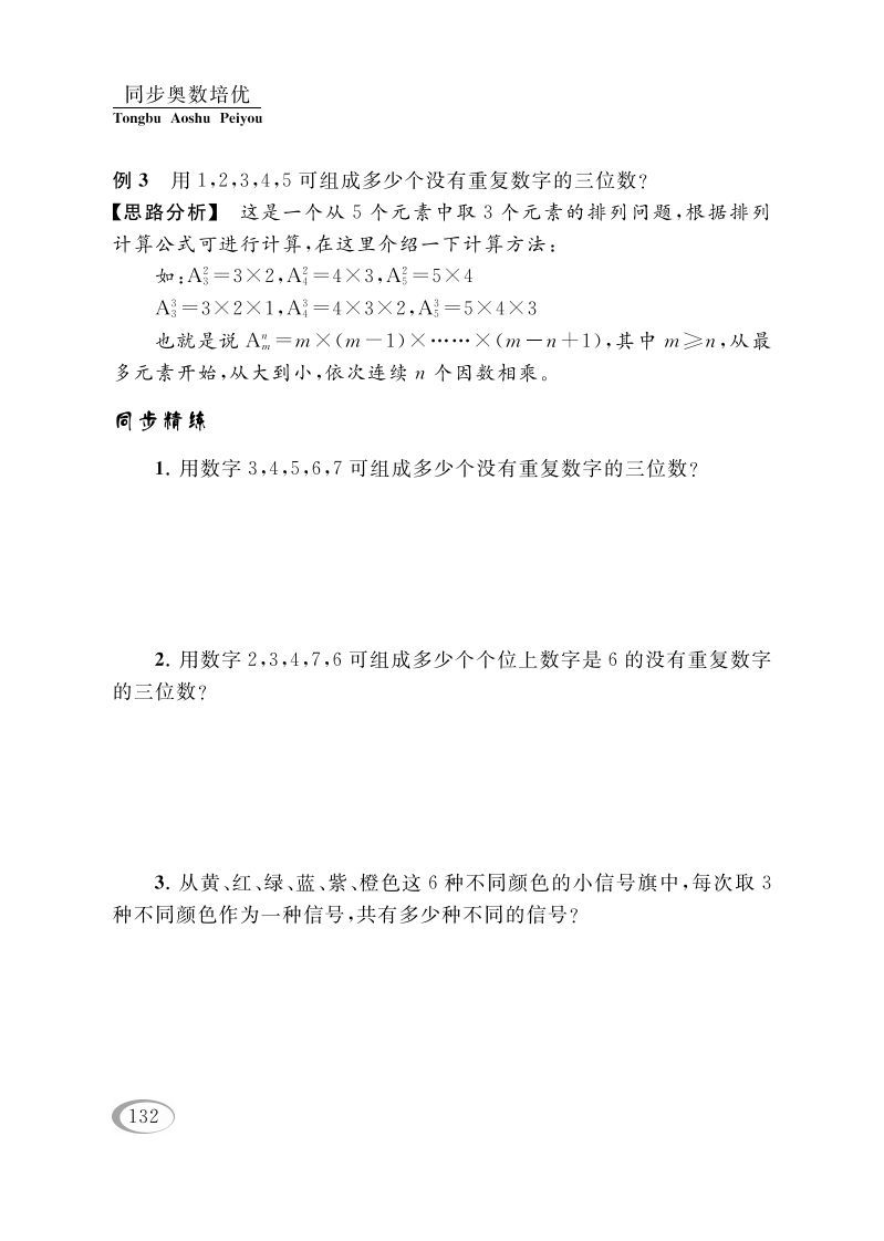 图片[3]_四年级数学下册第二讲认识多位数（排列组合（一））_练习题|试卷|知识点|复习提纲